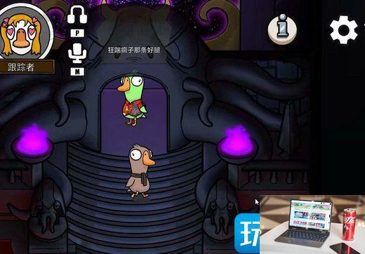 鹅鸭杀跟踪者是什么意思-第2张图片-零力游戏日记