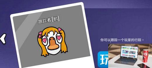 鹅鸭杀跟踪者是什么意思-第1张图片-零力游戏日记