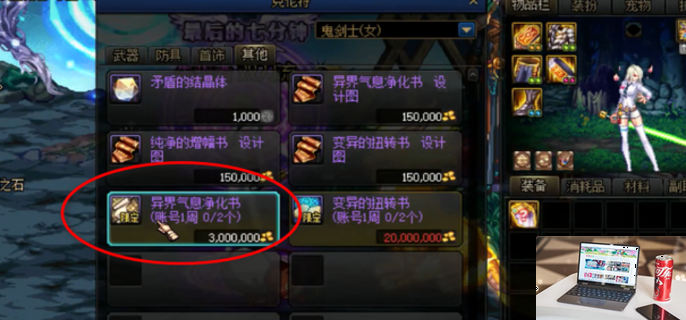 dnf武器怎么净化-第2张图片-零力游戏日记