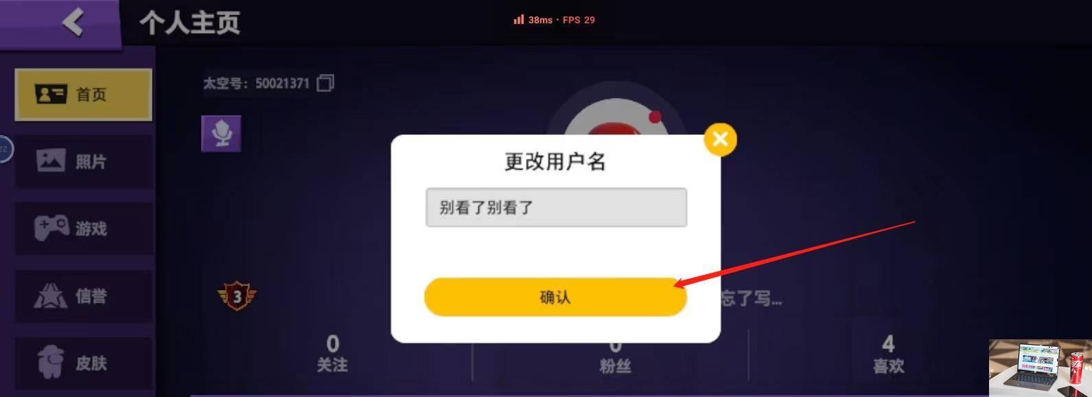 太空杀怎么改名字-第3张图片-零力游戏日记