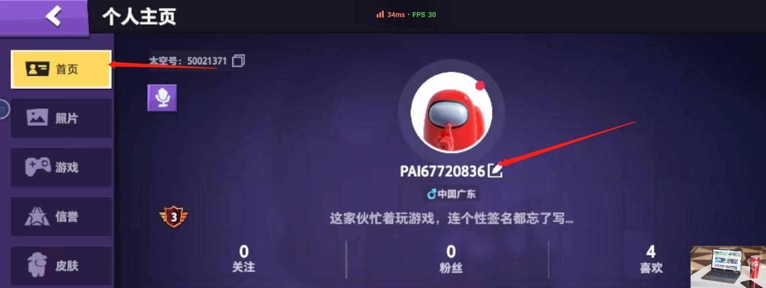 太空杀怎么改名字-第2张图片-零力游戏日记