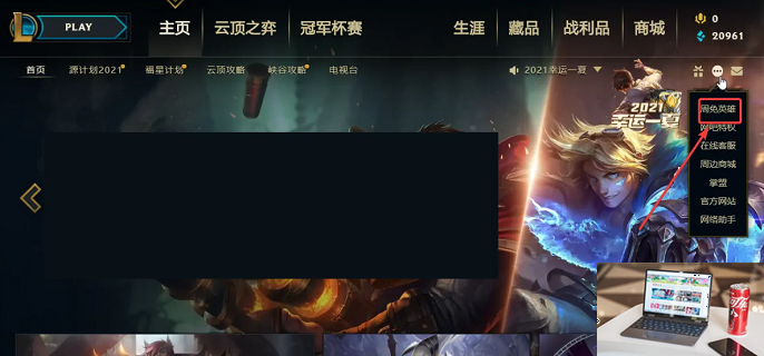 英雄联盟周免在哪看-第2张图片-零力游戏日记