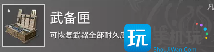 永劫无间其他道具效果是什么-第2张图片-零力游戏日记