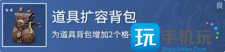 永劫无间其他道具效果是什么-第3张图片-零力游戏日记
