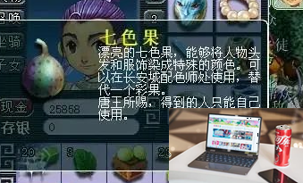 梦幻西游七色果有什么用-第2张图片-零力游戏日记