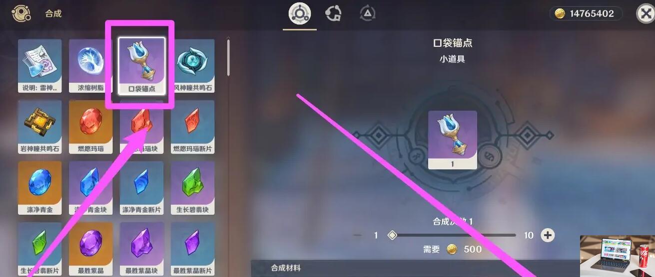 原神口袋锚点怎么制作-第2张图片-零力游戏日记
