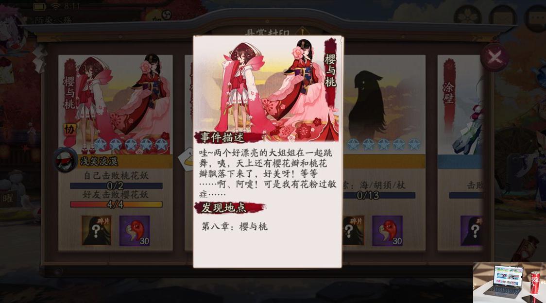 阴阳师樱花妖的好朋友是谁-第2张图片-零力游戏日记