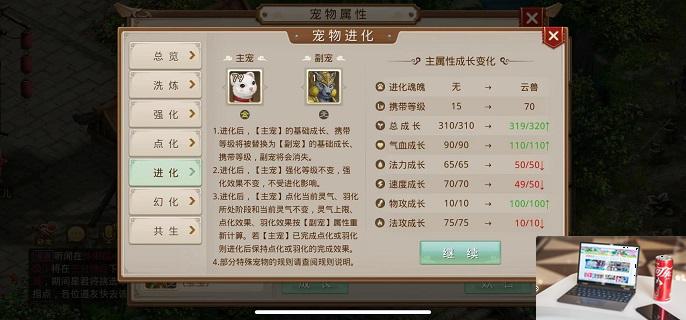 问道宠物进化怎么操作-第2张图片-零力游戏日记