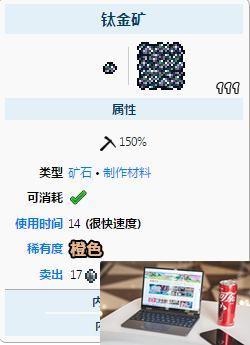 泰拉瑞亚钛金矿哪里挖-第2张图片-零力游戏日记