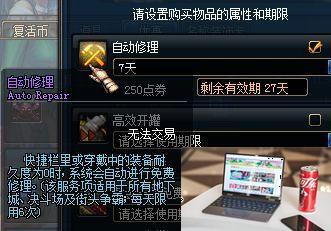 dnf自动修理怎么触发-第2张图片-零力游戏日记