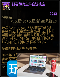 DNF三觉顿悟之境收集箱宝珠神秘礼盒有什么-第5张图片-零力游戏日记
