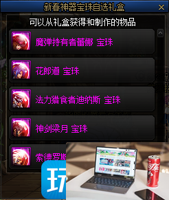 DNF2023新春神器宝珠自选礼盒有什么-第3张图片-零力游戏日记