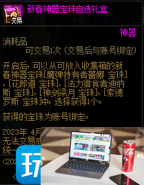DNF2023新春神器宝珠自选礼盒有什么-第2张图片-零力游戏日记
