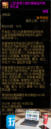 DNF三觉顿悟之境收集箱宝珠神秘礼盒有什么-第2张图片-零力游戏日记