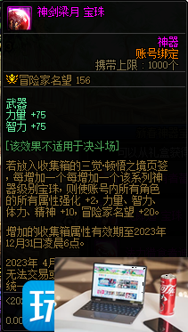 DNF三觉顿悟之境收集箱宝珠神秘礼盒有什么-第10张图片-零力游戏日记