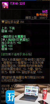 DNF三觉顿悟之境收集箱宝珠神秘礼盒有什么-第8张图片-零力游戏日记