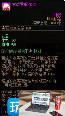 DNF三觉顿悟之境收集箱宝珠神秘礼盒有什么-第11张图片-零力游戏日记