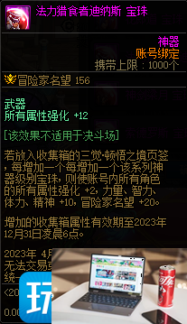DNF三觉顿悟之境收集箱宝珠神秘礼盒有什么-第9张图片-零力游戏日记