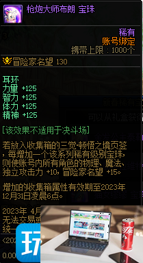 DNF三觉顿悟之境收集箱宝珠神秘礼盒有什么-第16张图片-零力游戏日记