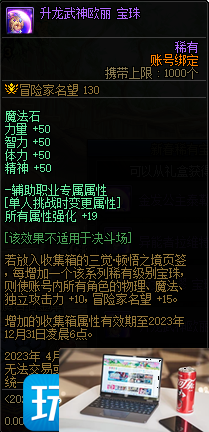 DNF三觉顿悟之境收集箱宝珠神秘礼盒有什么-第15张图片-零力游戏日记