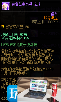 DNF三觉顿悟之境收集箱宝珠神秘礼盒有什么-第12张图片-零力游戏日记