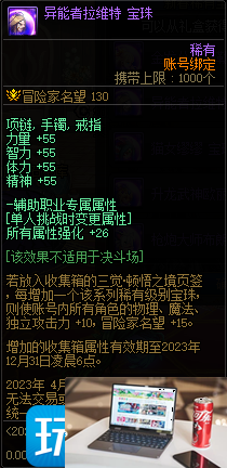 DNF三觉顿悟之境收集箱宝珠神秘礼盒有什么-第13张图片-零力游戏日记