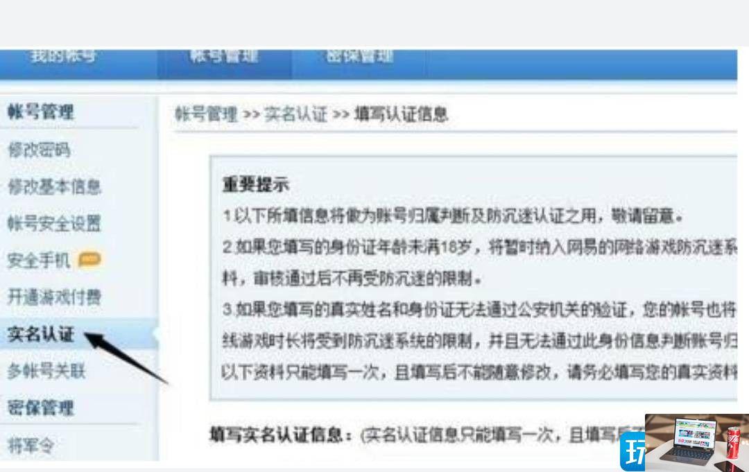 我的世界实名认证失败怎么办-第2张图片-零力游戏日记