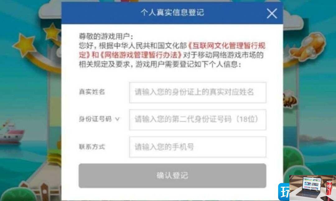 我的世界实名认证失败怎么办-第3张图片-零力游戏日记