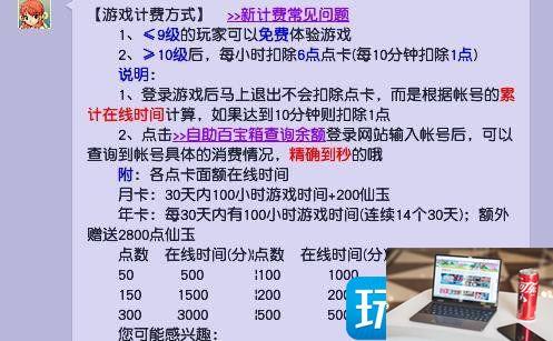 梦幻西游点卡如何收费2023-第1张图片-零力游戏日记