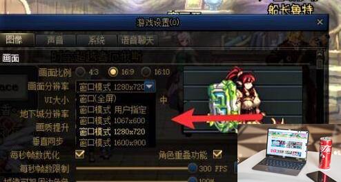dnf分辨率怎么调-第2张图片-零力游戏日记