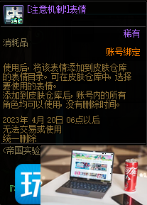 DNF注意机制表情如何获得-第1张图片-零力游戏日记
