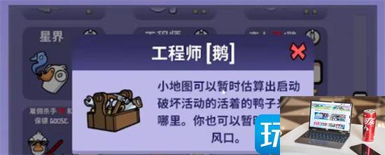 鹅鸭杀工程师能不能单走牌-第1张图片-零力游戏日记