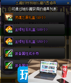 DNF火罐的袖珍罐活动能开出什么-第2张图片-零力游戏日记