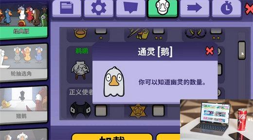 鹅鸭杀通灵鹅有什么用-第2张图片-零力游戏日记