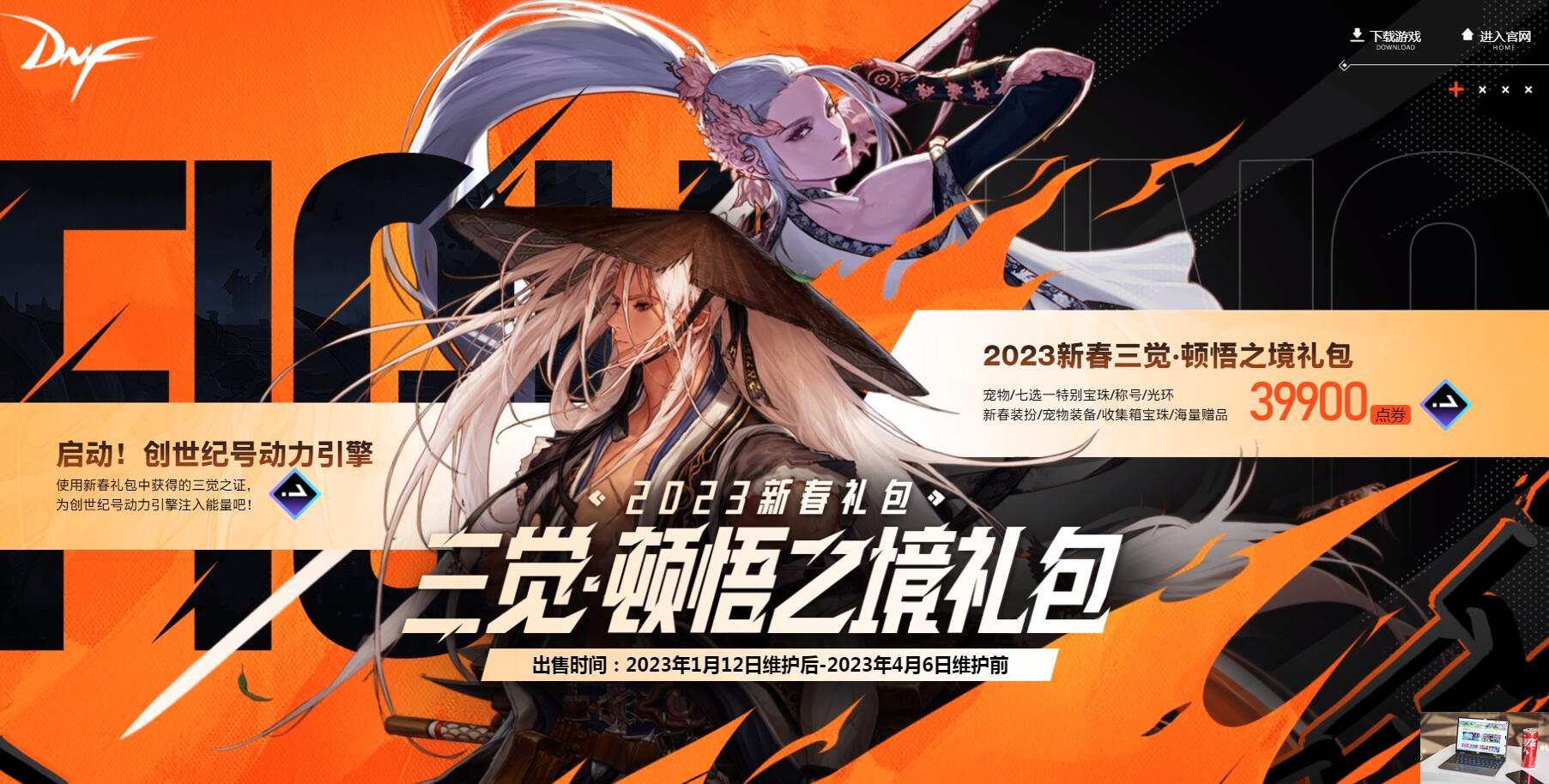 dnf春节礼包多少钱一套2023-第2张图片-零力游戏日记