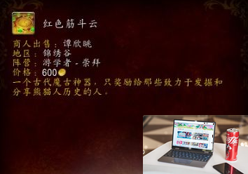 魔兽世界筋斗云怎么获得-第2张图片-零力游戏日记