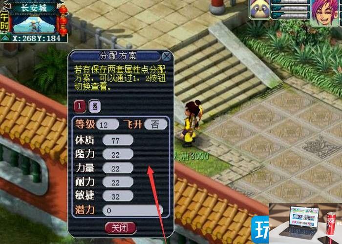 梦幻西游属性点如何切换-第7张图片-零力游戏日记