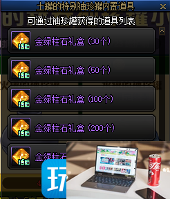 DNF木罐的袖珍罐活动能开出什么-第3张图片-零力游戏日记