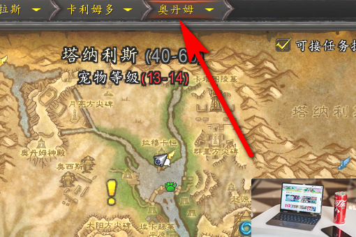 魔兽世界奥丹姆怎么去-第4张图片-零力游戏日记