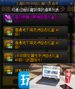DNF美罐的袖珍罐活动能开出什么-第3张图片-零力游戏日记