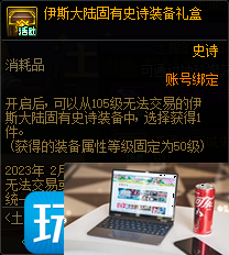 DNF美罐的袖珍罐活动能开出什么-第4张图片-零力游戏日记