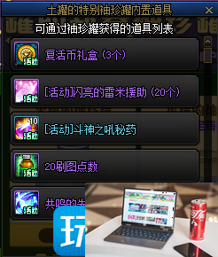 DNF美罐的袖珍罐活动能开出什么-第1张图片-零力游戏日记