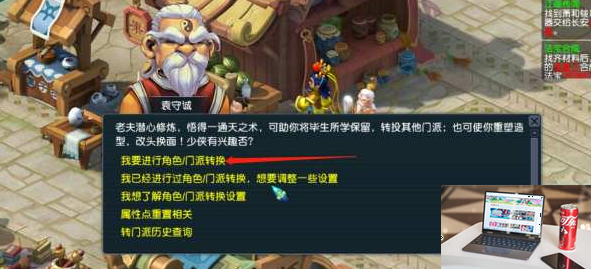 梦幻西游转门派在哪里-第2张图片-零力游戏日记