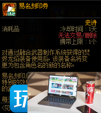 DNF易名刻印券有什么作用-第2张图片-零力游戏日记