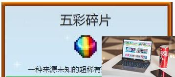 星露谷物语五彩碎片有什么用-第2张图片-零力游戏日记