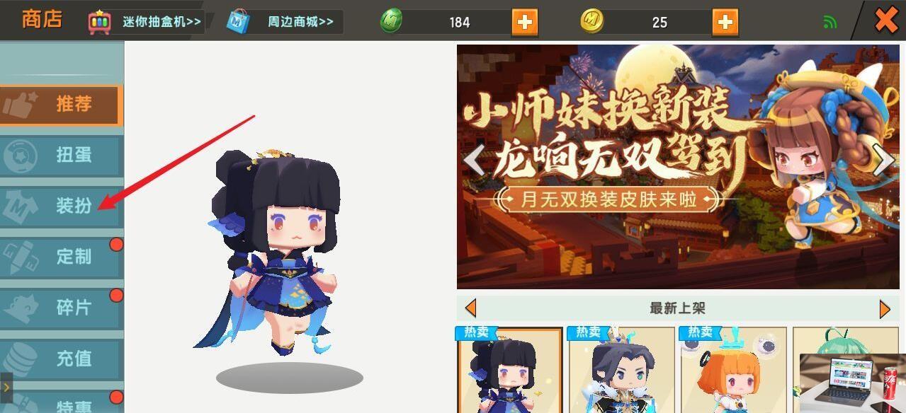 迷你世界怎么换皮肤-第2张图片-零力游戏日记