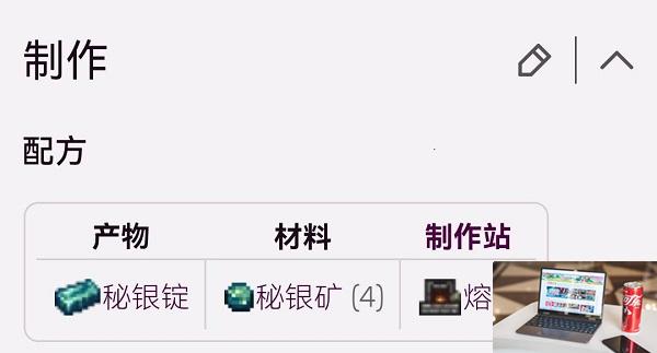 泰拉瑞亚秘银锭怎么合成-第2张图片-零力游戏日记