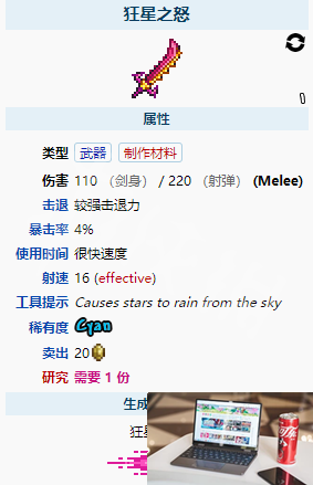 泰拉瑞亚狂星之怒怎么得-第2张图片-零力游戏日记
