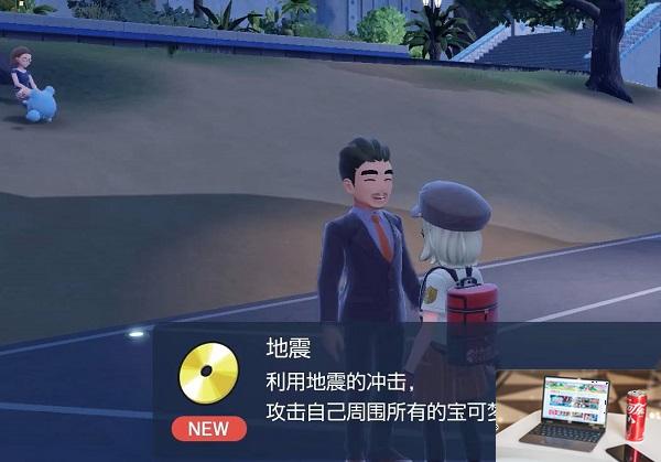 宝可梦朱紫地震技能机怎么获得-第2张图片-零力游戏日记