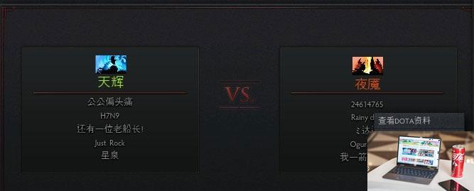 dota2怎么加好友-第3张图片-零力游戏日记